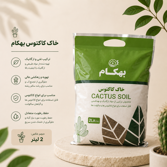 خاک کاکتوس بهکام 2 لیتری