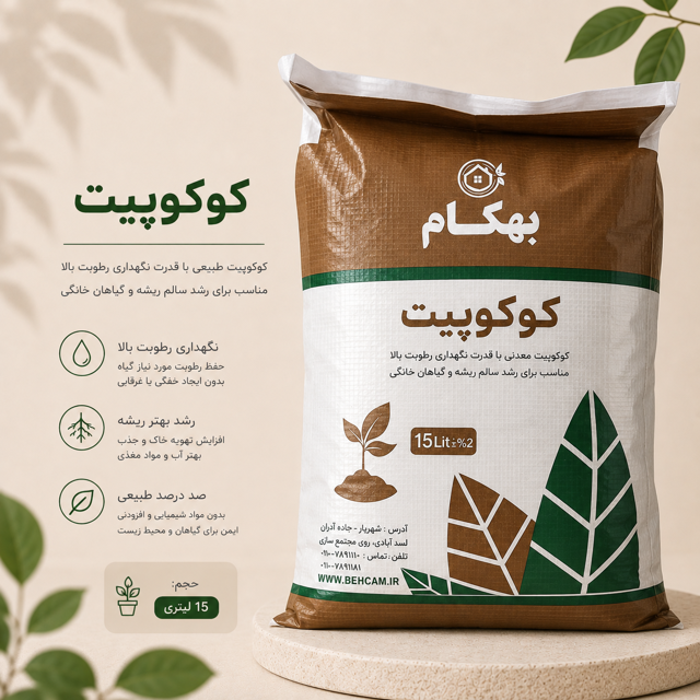 کوکوپیت بهکام 15 لیتری