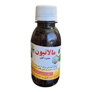 مالاتیون